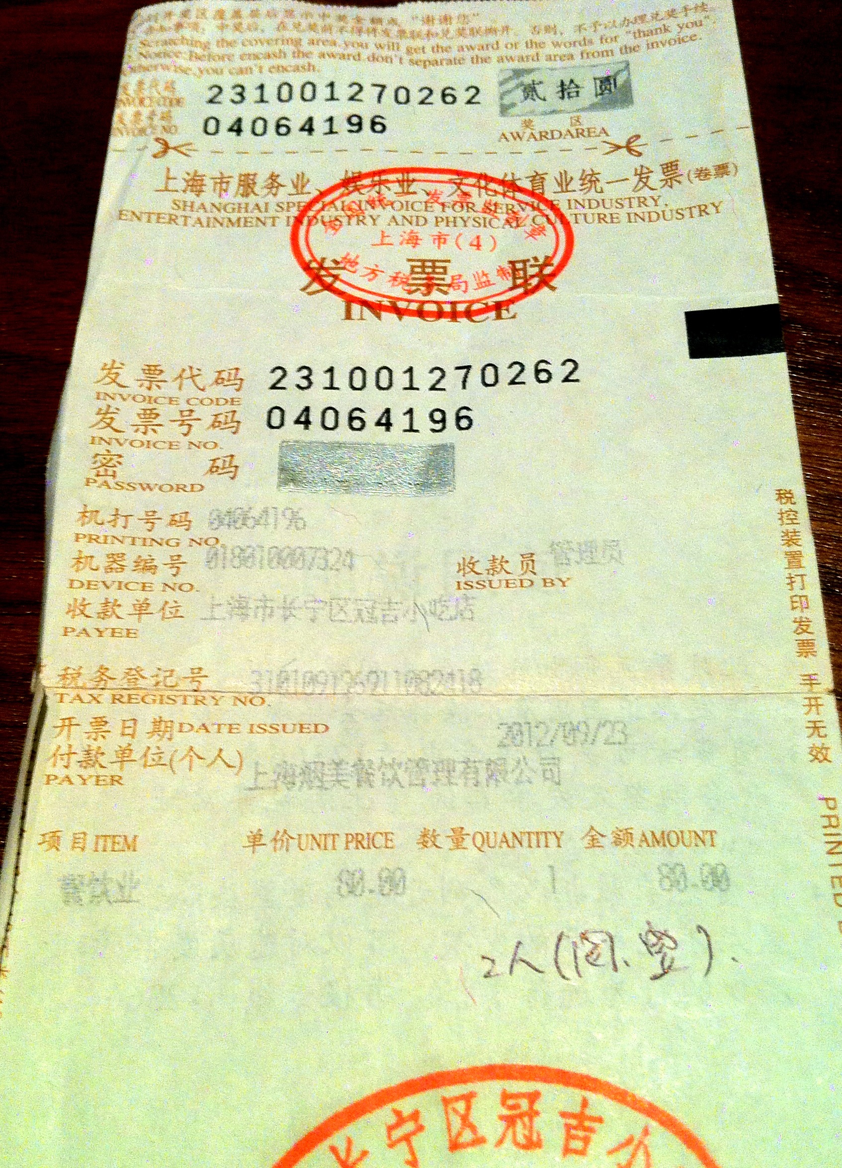 中国飲食店では領収書（発票）をなぜ嫌がるか？: 上海レストラン経営奮闘記